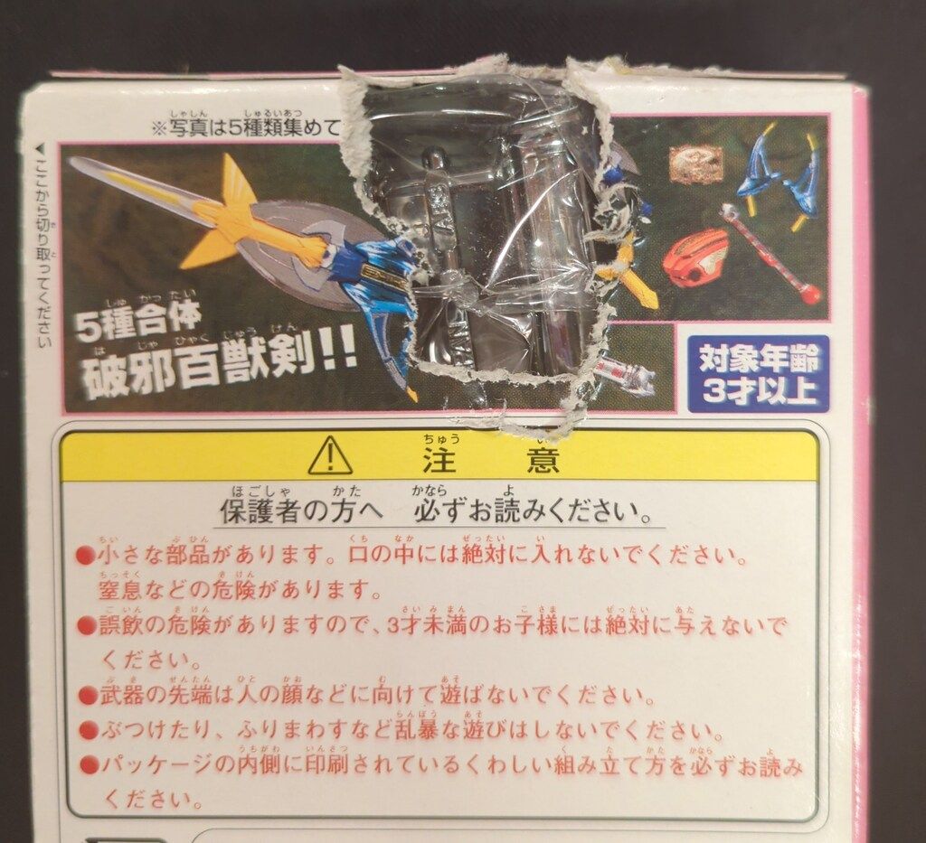 バンダイ ガオレンジャーキット 百獣戦隊ガオレンジャー 全5種セット