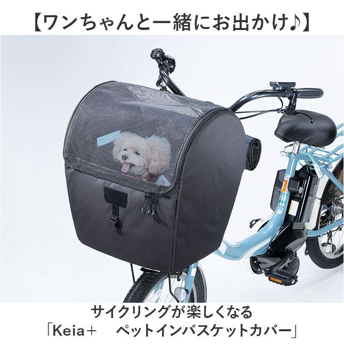 ☆ チャコールグレー ☆ ペットインバスケットカバー 自転車 犬 ☆ チャコールグレー ☆ ペットインバスケットカバー 自転車 犬