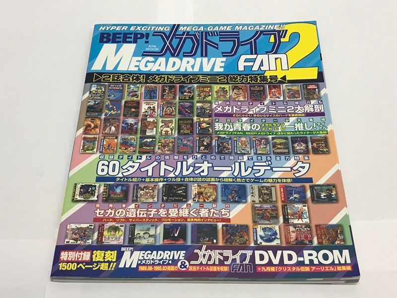 メガドライブミニ総力特集号