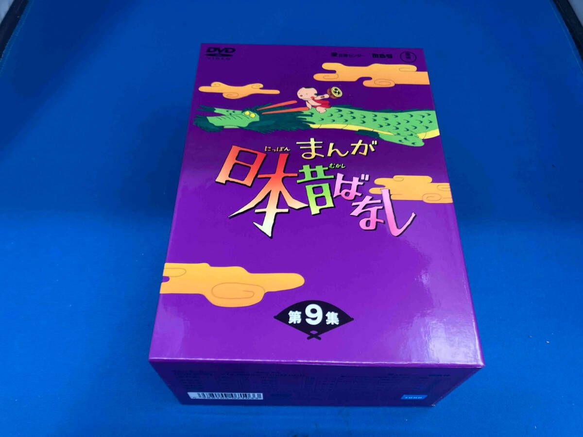 Amazon.co.jp: 【未開封】 DVD まんが日本昔ばなし DVD-BOX 第9