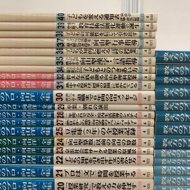 希少☆ 教え方のプロ 向山洋一 全集 13冊セット 教え方のプロ