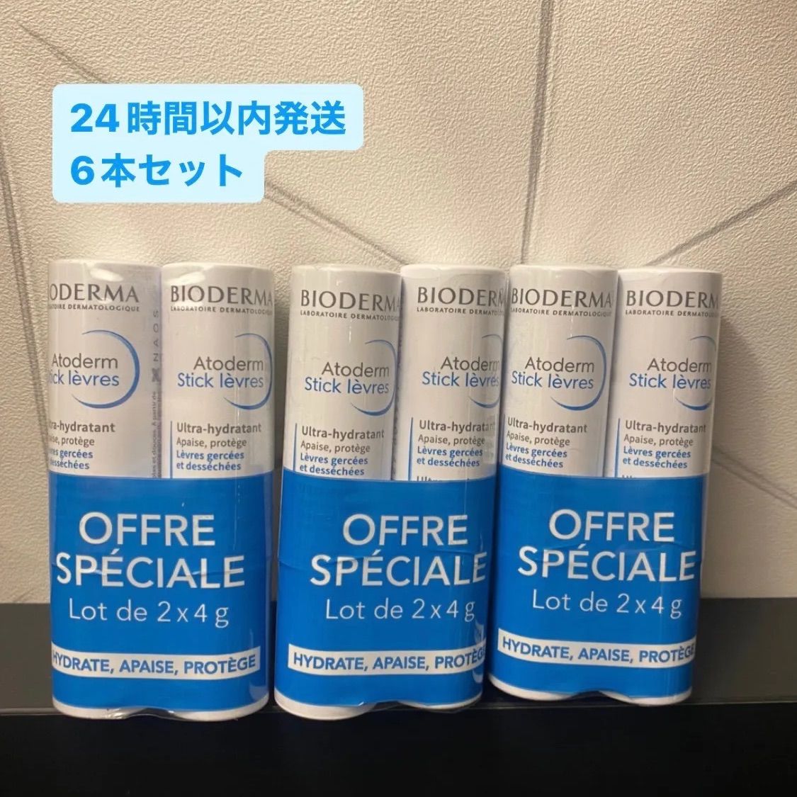 匿名配送】BIODERMA アトデルム リップクリーム 6本 ビオデルマ リップ