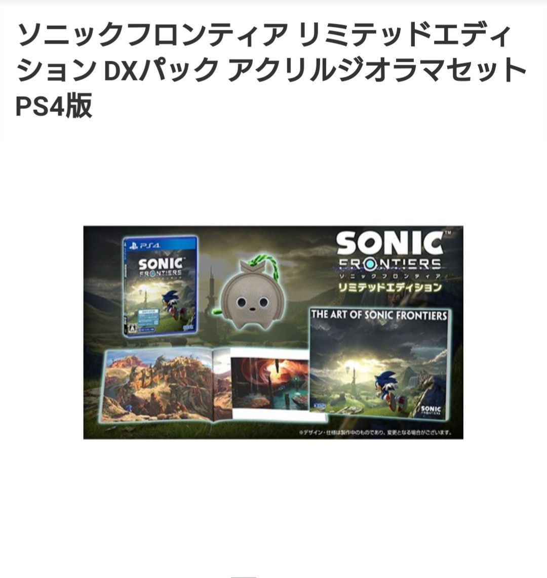 ソニックフロンティア リミテッドエディション DXパック アクリル