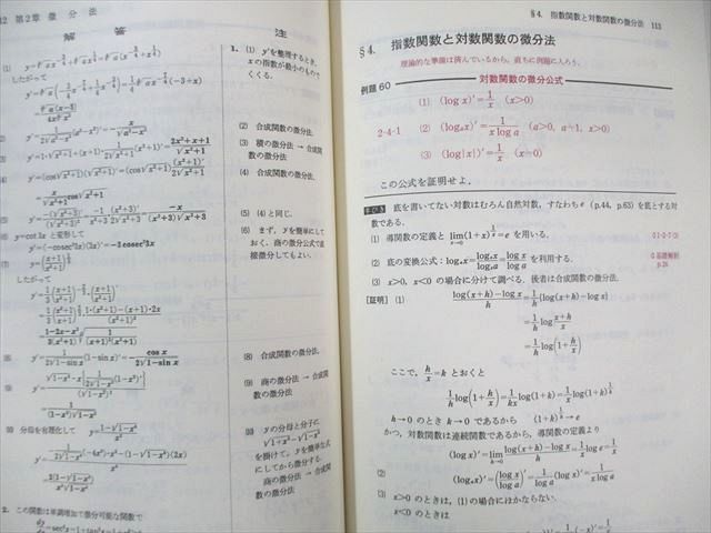 科学新興社 解法の手びき 微分・積分 新課程 1986 書き込みなし