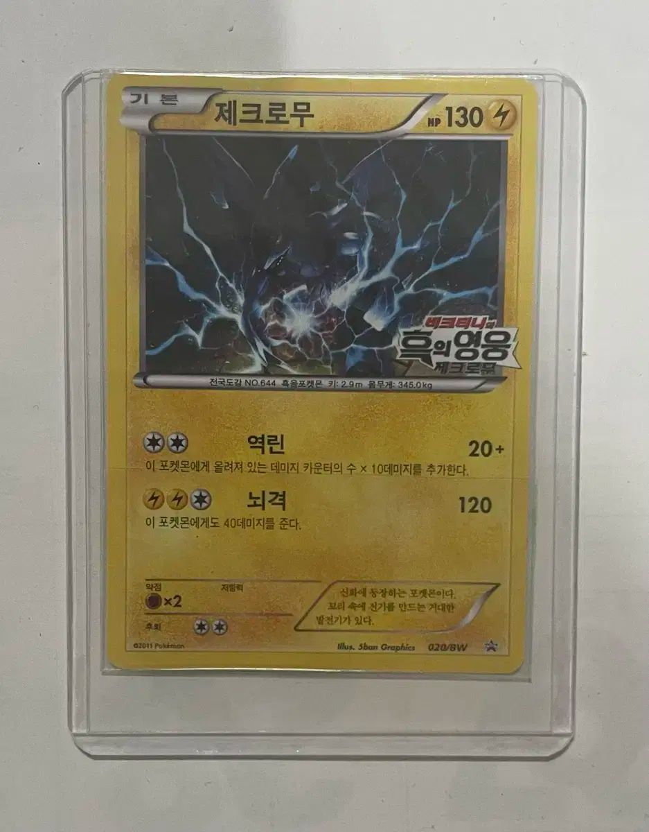 未開封 ポケモンカード ブラックヒーロー ゼクロモ 劇場版 M14 プロモカード