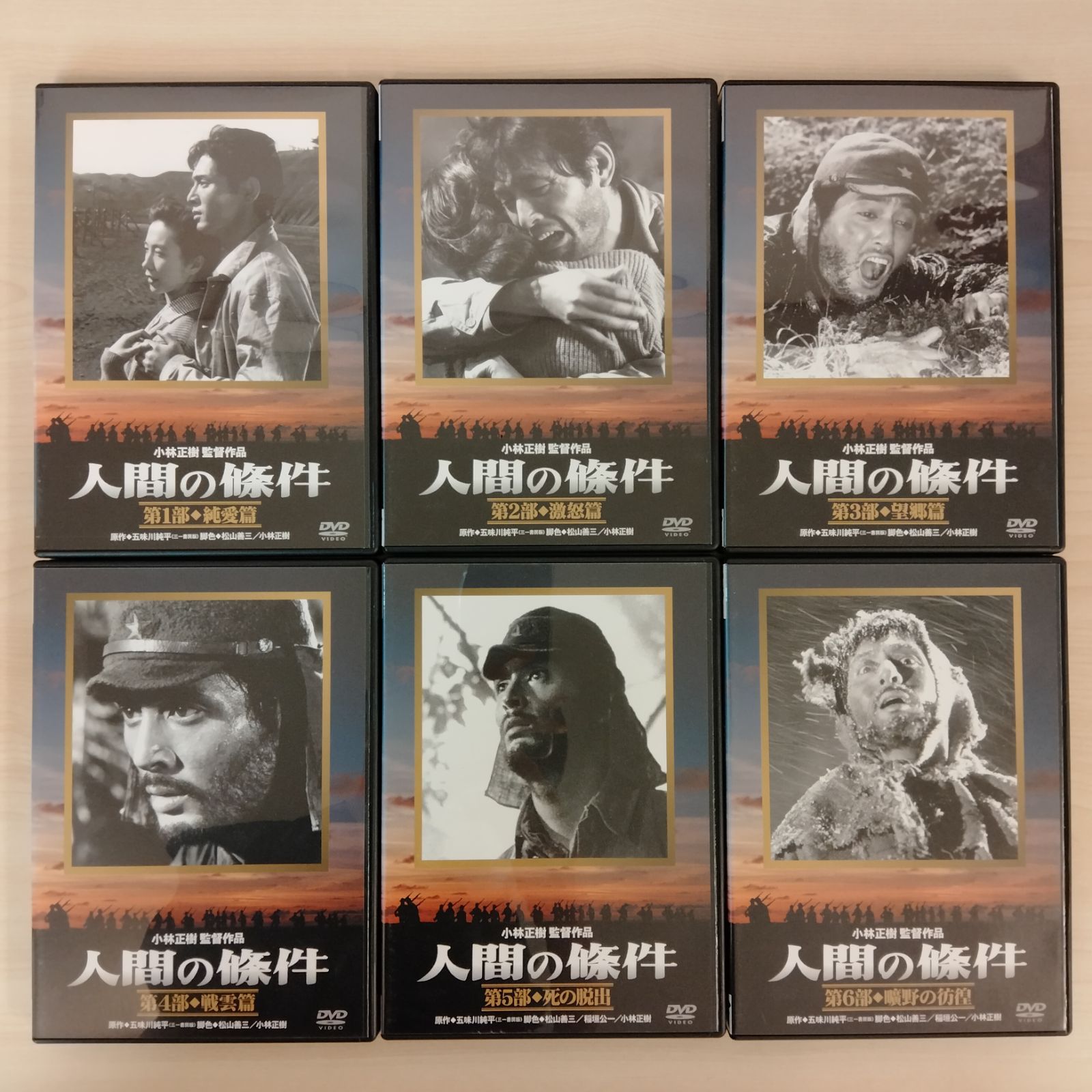 小林正樹監督作品 人間の條件 BOX 全6巻 - メルカリ