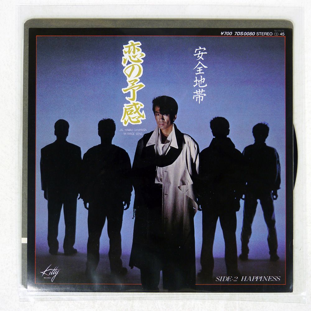【新品】 wa yo set / 情熱 接吻 7インチレコード 情熱 / 接吻 (7