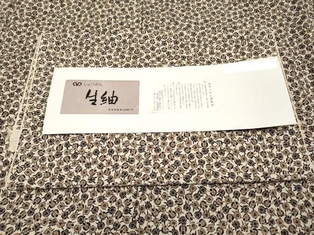平和屋本店□極上 染織の名門 しょうざん 生紬 兎 練色地 証紙・反端