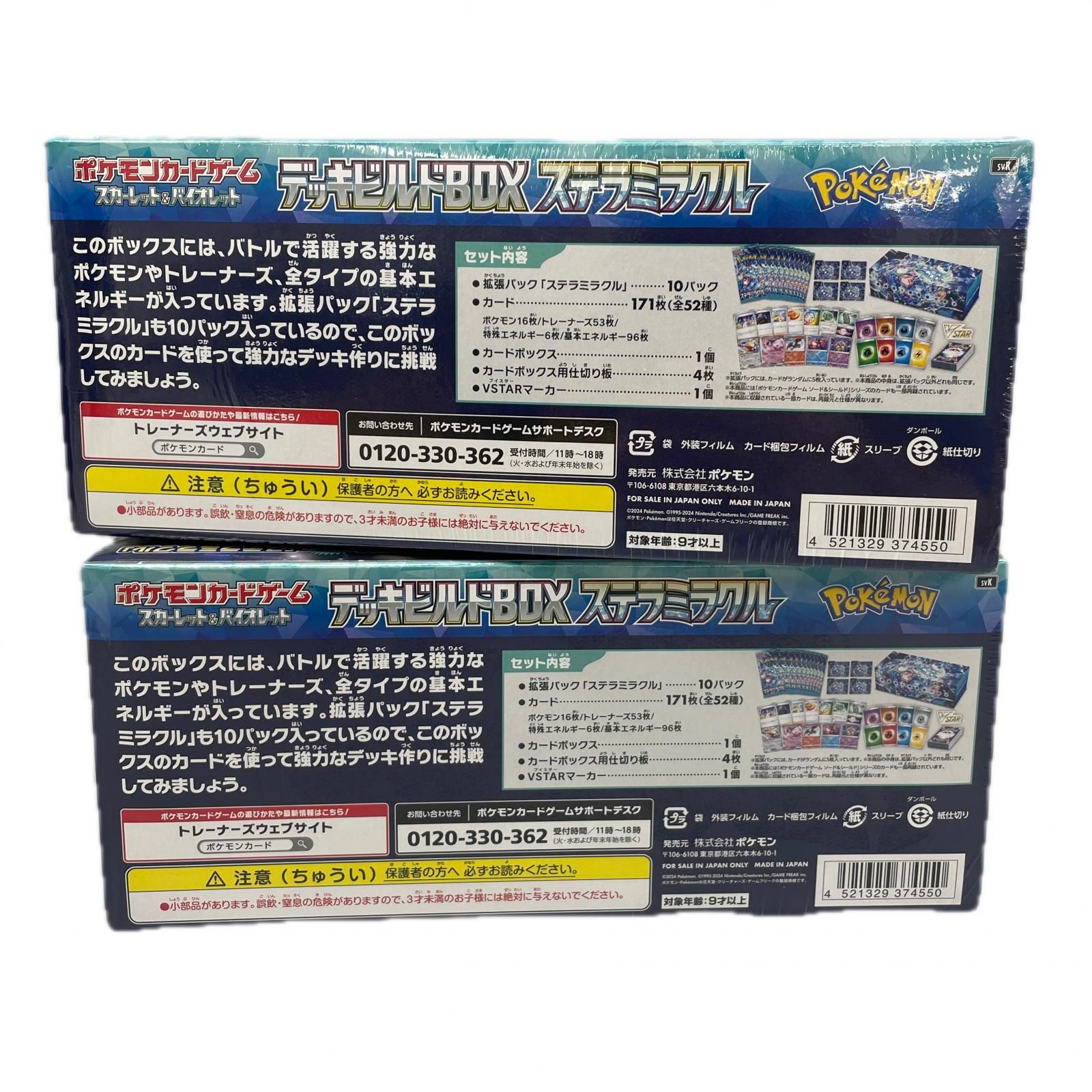 POKEMON ポケモン トレーディングカード 【2点セット】未開封 デッキ