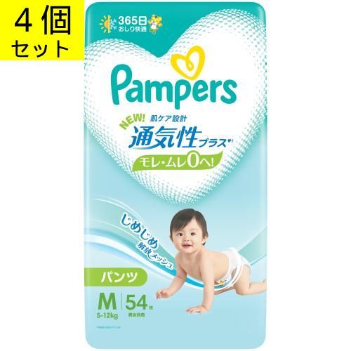 パンパース通気性プラス パンツタイプ Mサイズ 男女兼用5～12㎏ 54枚入り4個セット ベビーオムツ 紙パンツ 赤ちゃん 蒸れ防止 管理番号MN667AF