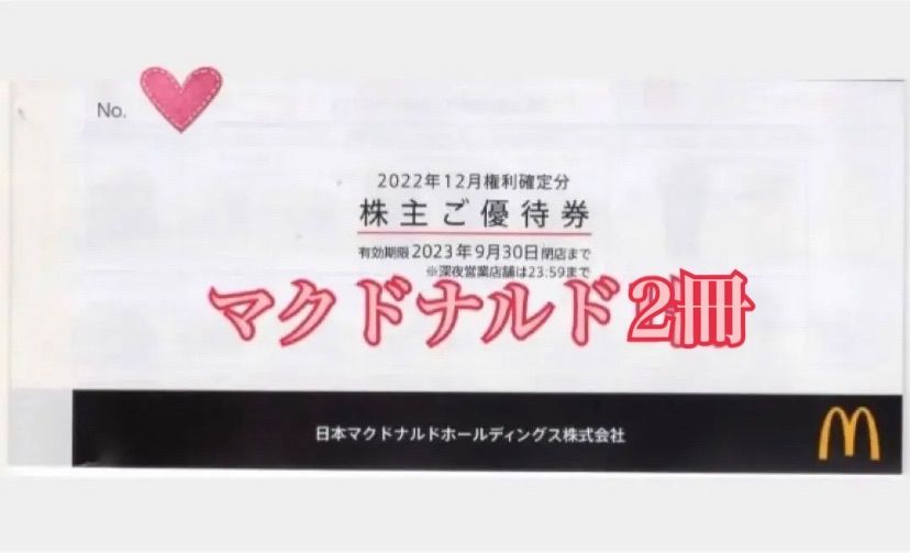 マクドナルド株主優待2冊＊ - メルカリShops