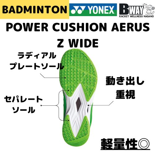 YONEX パワークッションエアラスZワイド SHBAZ2WY