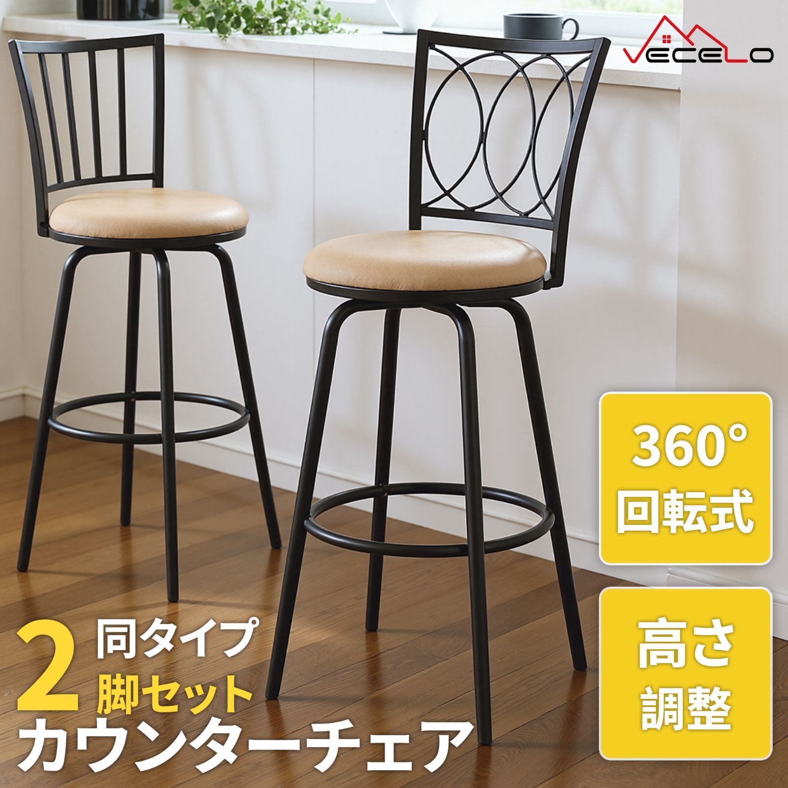 カウンターチェア バーチェア [2脚セット] ハイチェア 足置き