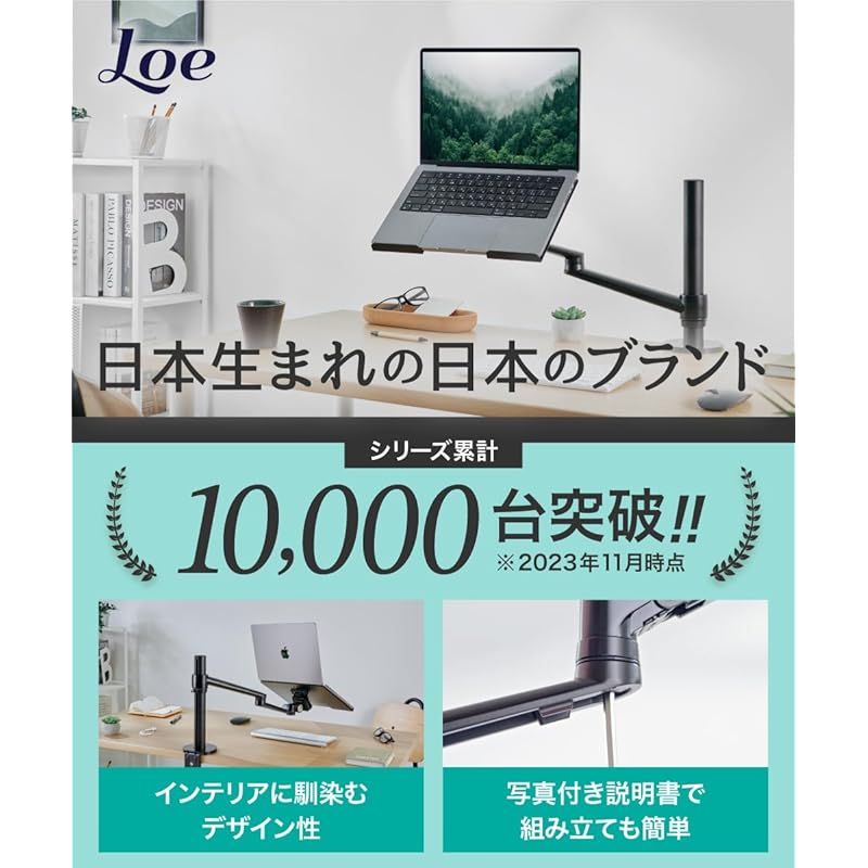 LOE(ロエ) アームスタンド ノートPC タブレット スマホ用 LUP8A 新着
