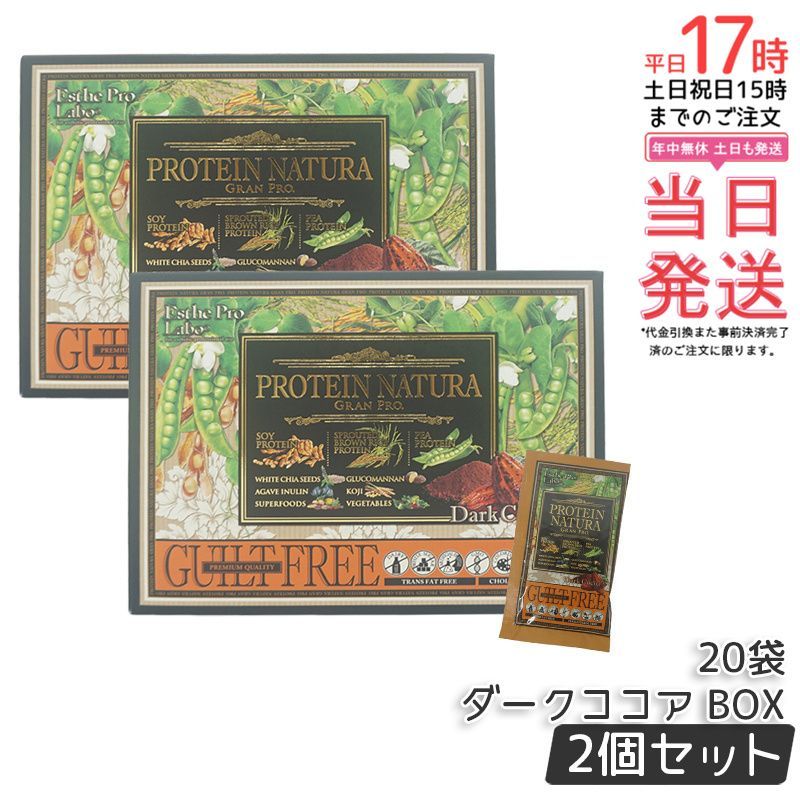 2個セット】エステプロ・ラボ プロテイン ナチュラ グランプロ