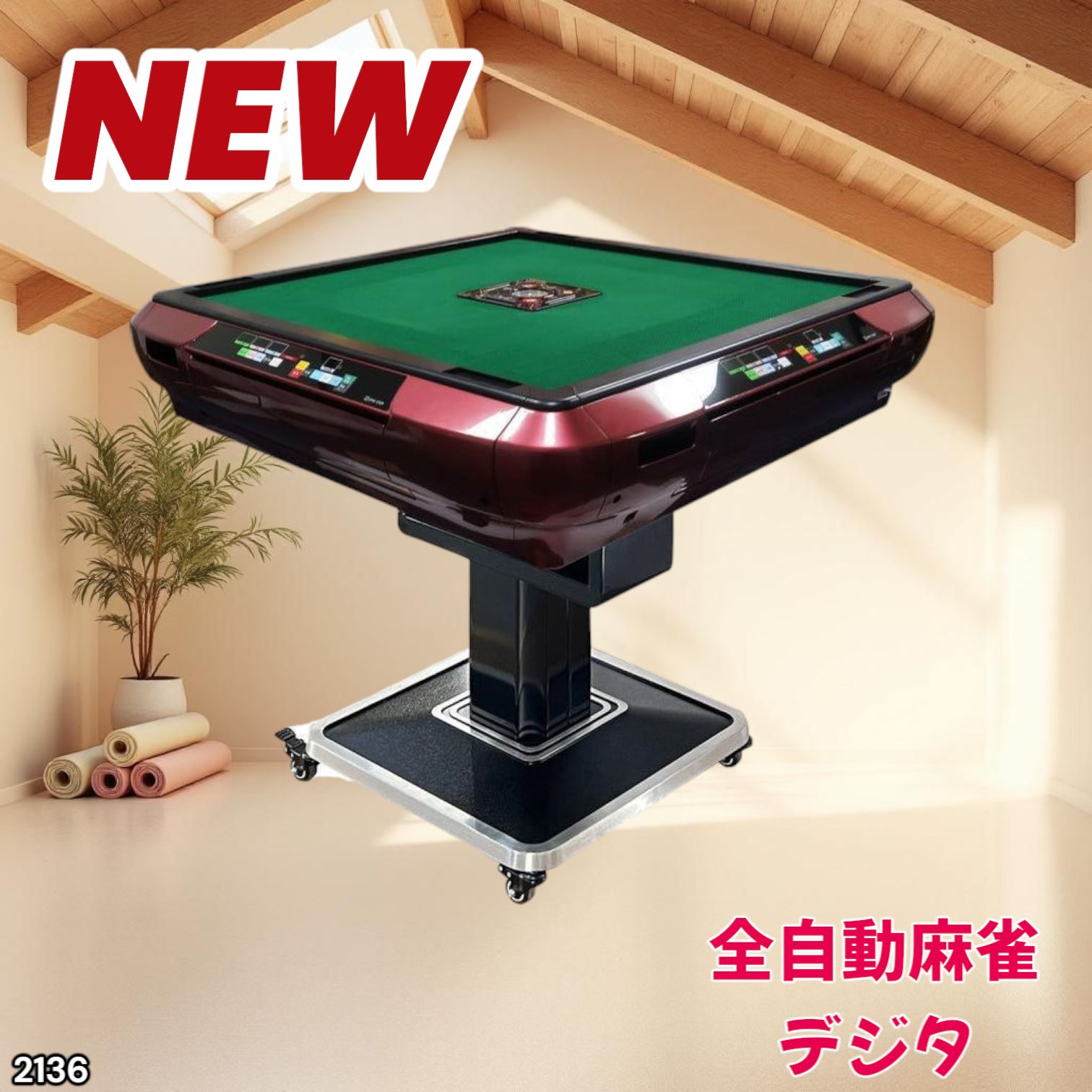 のこっち 2136 全自動 麻雀 雀卓 テーブル 台 デジタル 表示 レッド