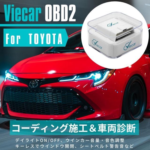 アベンシス コーディング 故障診断機 スマホで簡単コーディング トヨタ車 Viecar OBD2 アダプター スキャンツール  デイライト ウインカー音色・音量変更 キーレスでウインドウ開閉 テールゲート開閉時警告音 シートベルト無音化など
