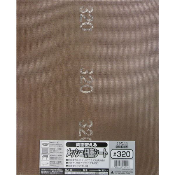 業務用75個セット H＆H 両面使えるメッシュ研磨シート 320