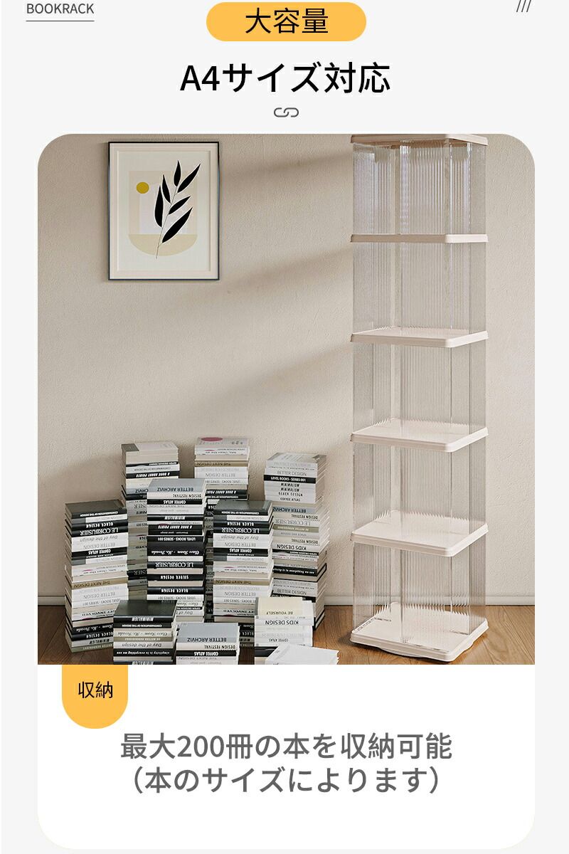 簡易本棚の本棚を回転させます 回転式本棚 大容量 360度回転 絵本ラック CDラック 転倒防止 省