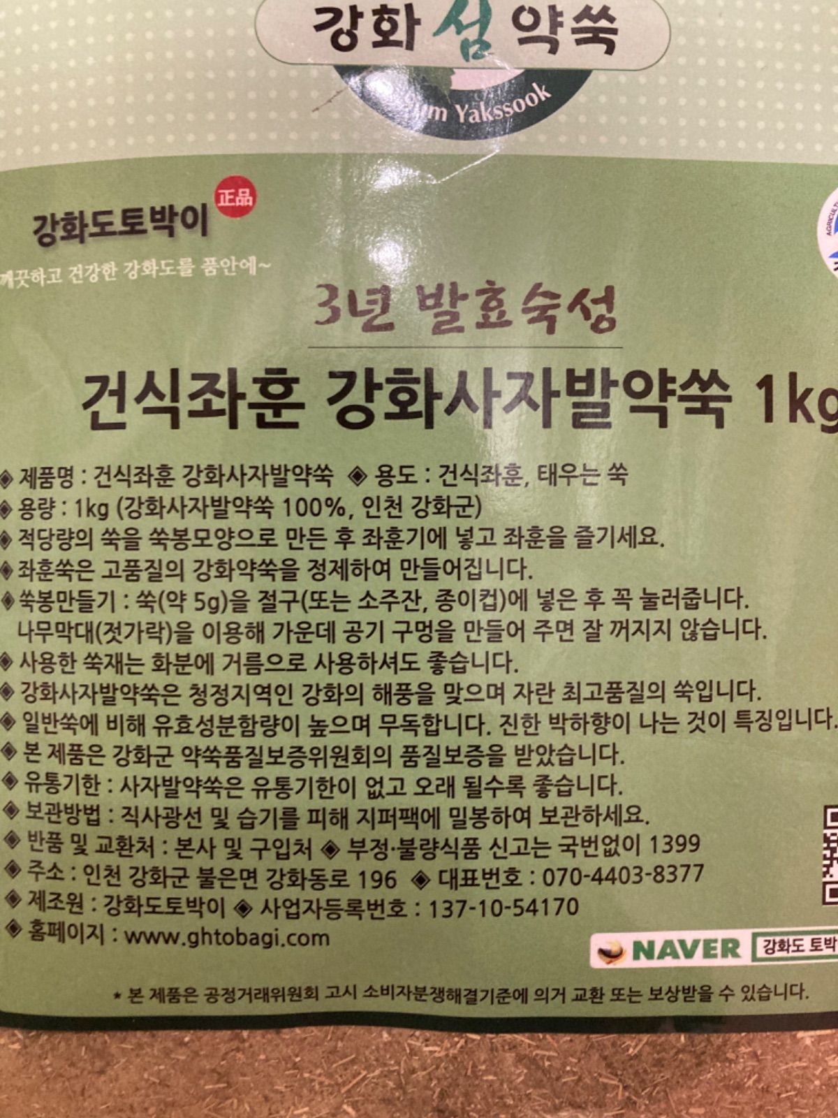 無料配達 よもぎ蒸し よもぎ風呂に✨韓国江華島産 3年熟成獅子足よもぎ