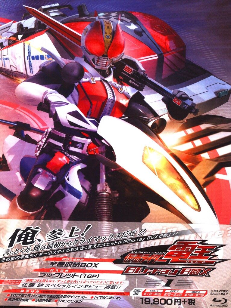 特撮Blu-ray 初回 仮面ライダー電王 Blu-ray BOX 1