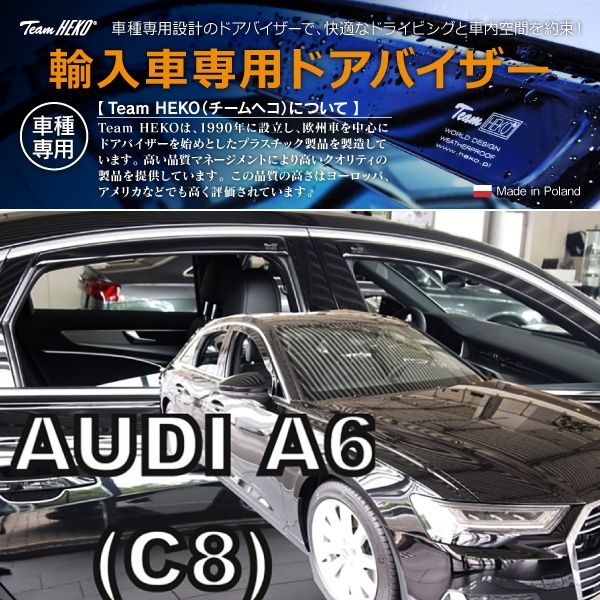 アウディ A6 C8 F2 セダン 2019年～ HEKO ドアバイザー フロント&リア