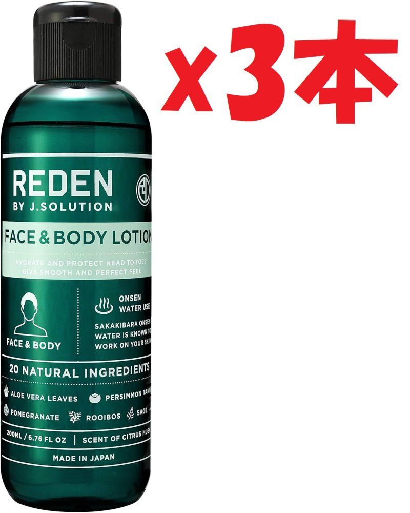 REDEN フェイス＆ボディローション 200ml 3本セット　新品未使用品 3本セット REDEN FACE&LOTION（リデン フェイス&ボディ