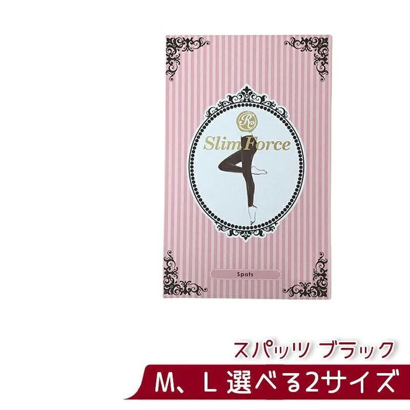 【未使用に近い】ロマンスシェレーヌ　スリムフォース　Ｌ　スパッツ　レギンス ロマンスシェレーヌ スリムフォース スパッツ 未使用に近い】ロマンス