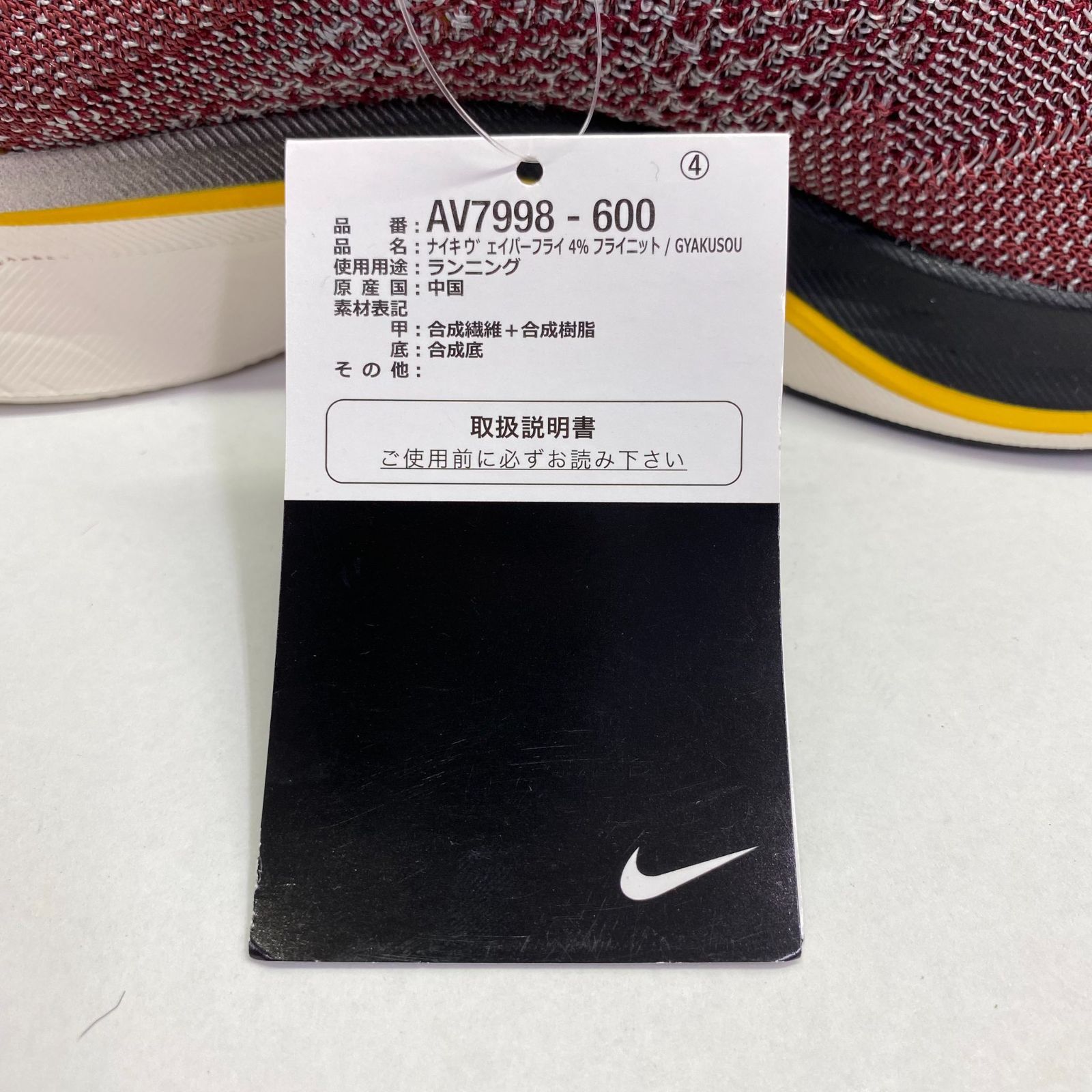 未使用 NIKE GYAKUSOU 19SS VAPORFLY 4% FLYKNIT 27.0cm AV7998-600