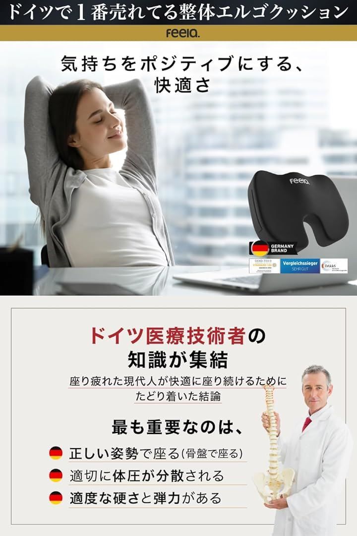 feela ドイツが愛した 整体 エルゴ クッション 椅子 医師推奨 メモリーフォーム 全面 低反発 ブラック ミディアム 普通 - 推奨体重 50～100kg
