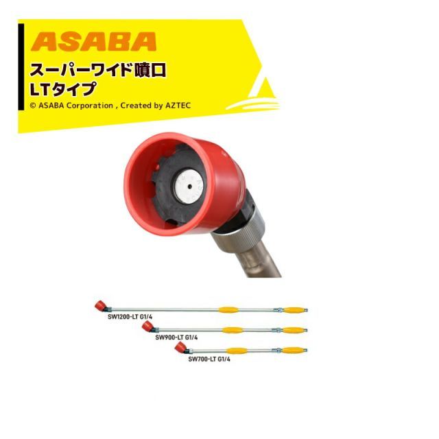 麻場｜asaba 受注生産 鉄砲型噴口 スーパーワイド噴口 SW900-LT L型 G1|4 450104930