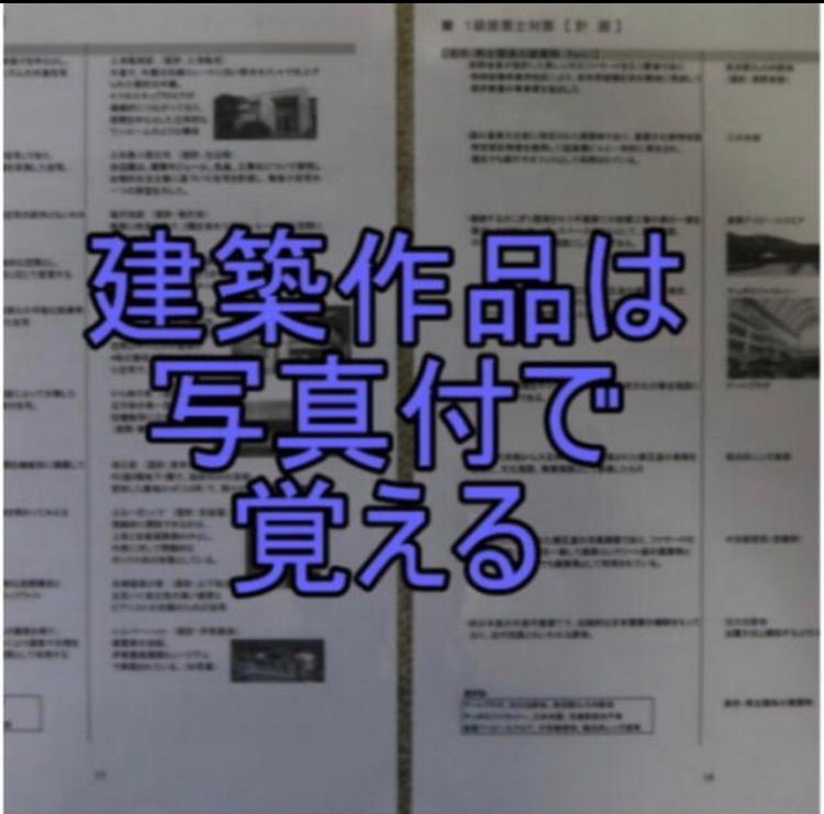 構造 3セット