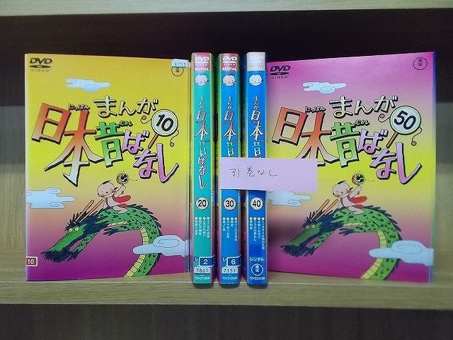まんが日本昔ばなし 41巻〜50巻 DVD 10卷セット レンタル