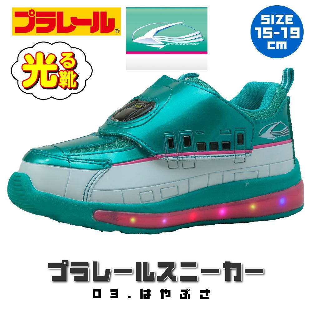 光る靴 プラレール はやぶさ 電車 新幹線 キッズ スニーカー シューズ 靴 マジック 男の子 ドクターイエロー N700 15cm 16cm 17cm 18cm 19cm プレゼント スリッポン キッズスニーカー グッズ 子供靴 