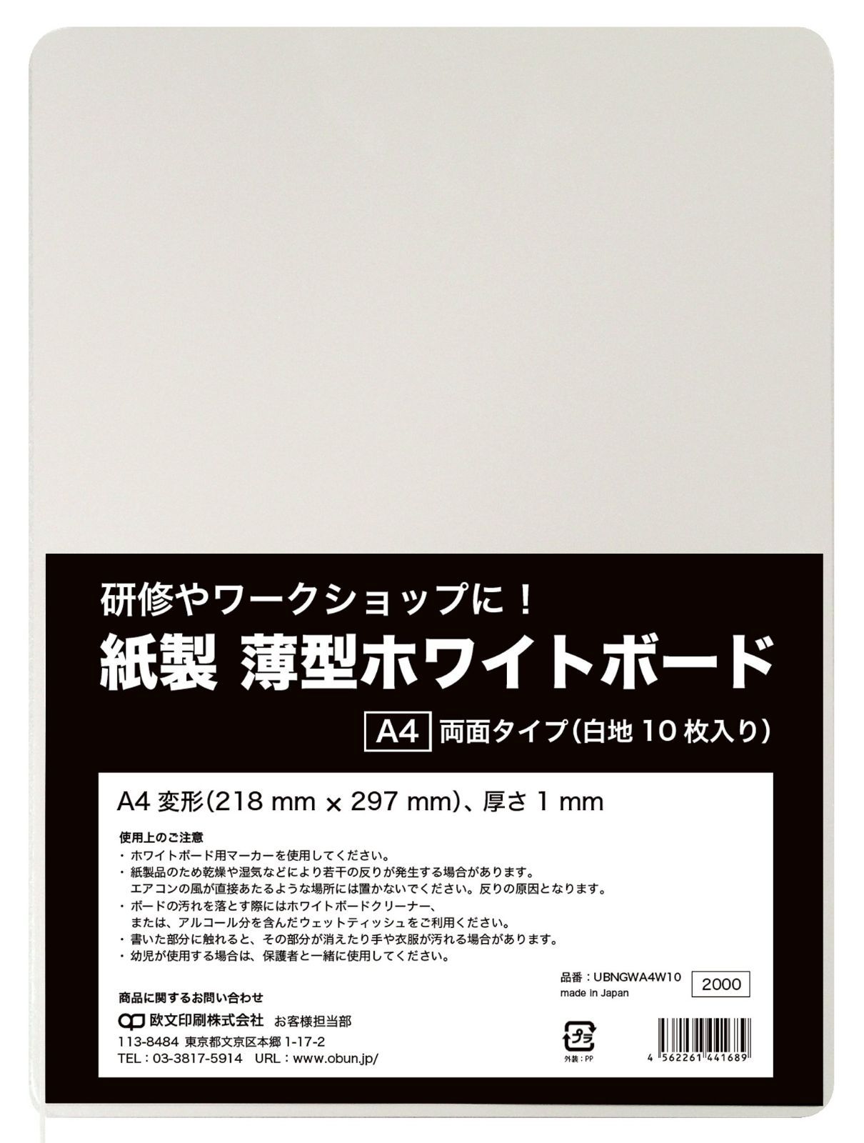 A4判 白地10 紙製薄型ホワイトボード両面タイプ 枚入り UBNGWA4W10 欧文印刷