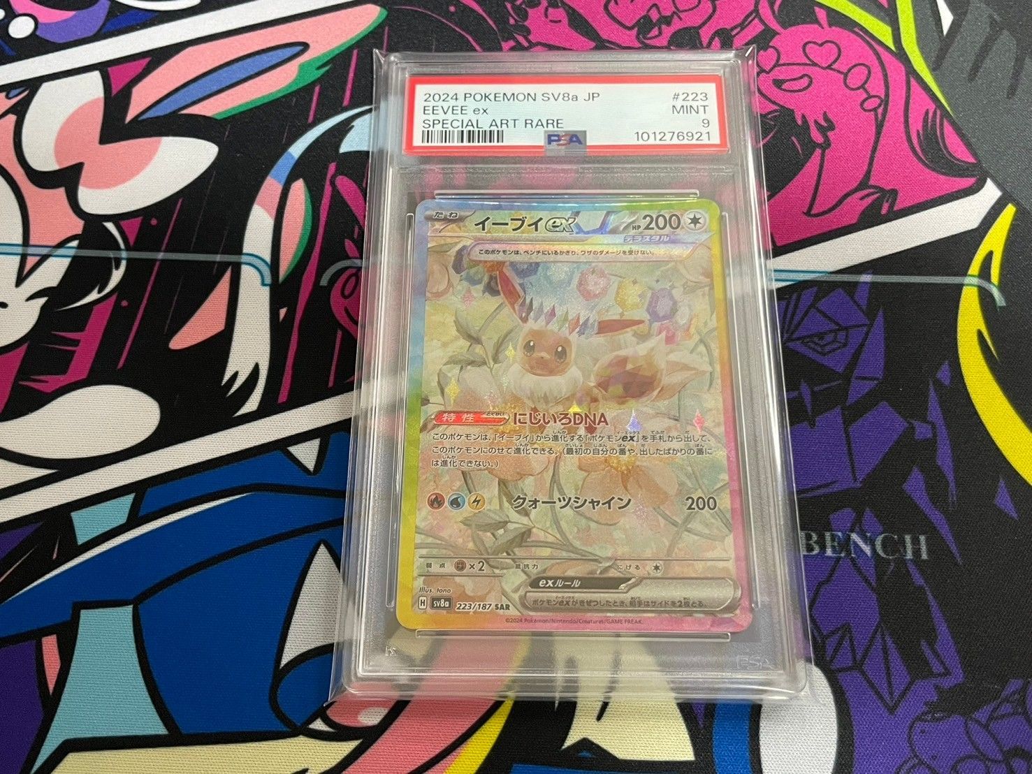 PSA9】イーブイex SAR 223/187 sv8a テラスタルフェスex Eevee