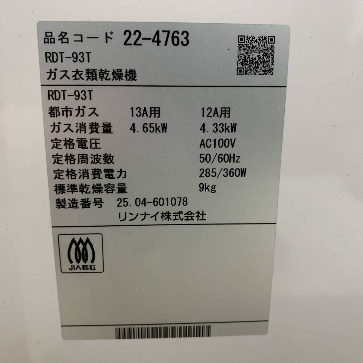 ♥訳あり ガス衣類乾燥機