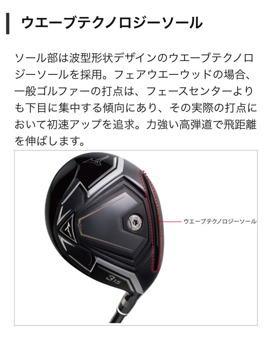 ミズノGX 3フェアウエーウッド