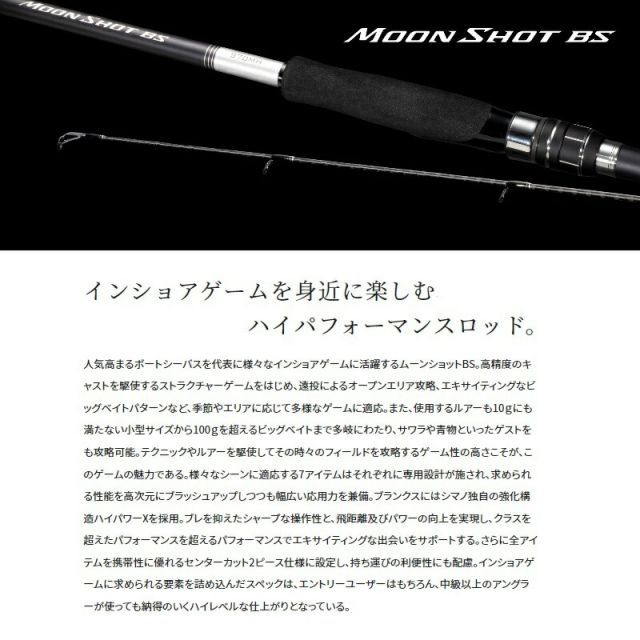 シマノ　ムーンショット　S610M シマノ(SHIMANO) ムーンショット BS S610M(スピニング・2ピース