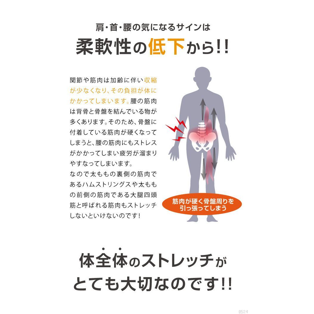 ストレッチ