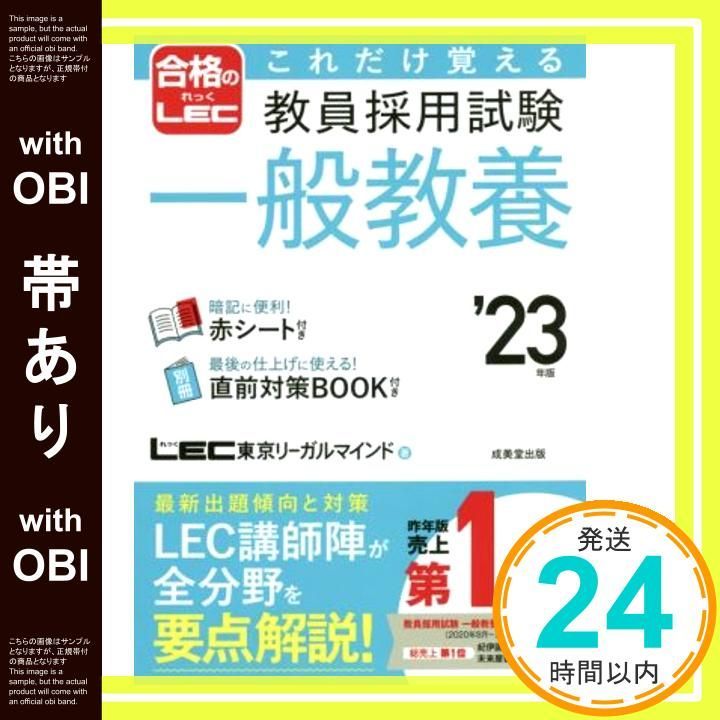 帯あり これだけ覚える 教員採用試験一般教養 23年版 2025年版 合格のLEC Aug 26 2021 LEC東京リーガルマインド_07