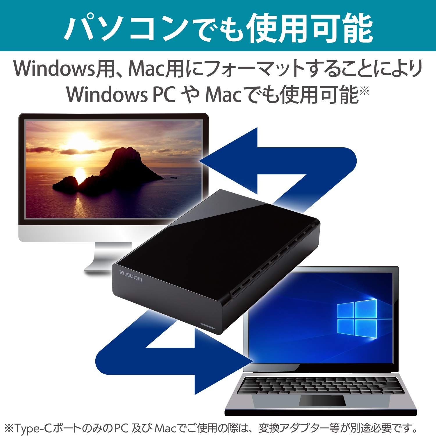 エレコム 外付けハードディスク