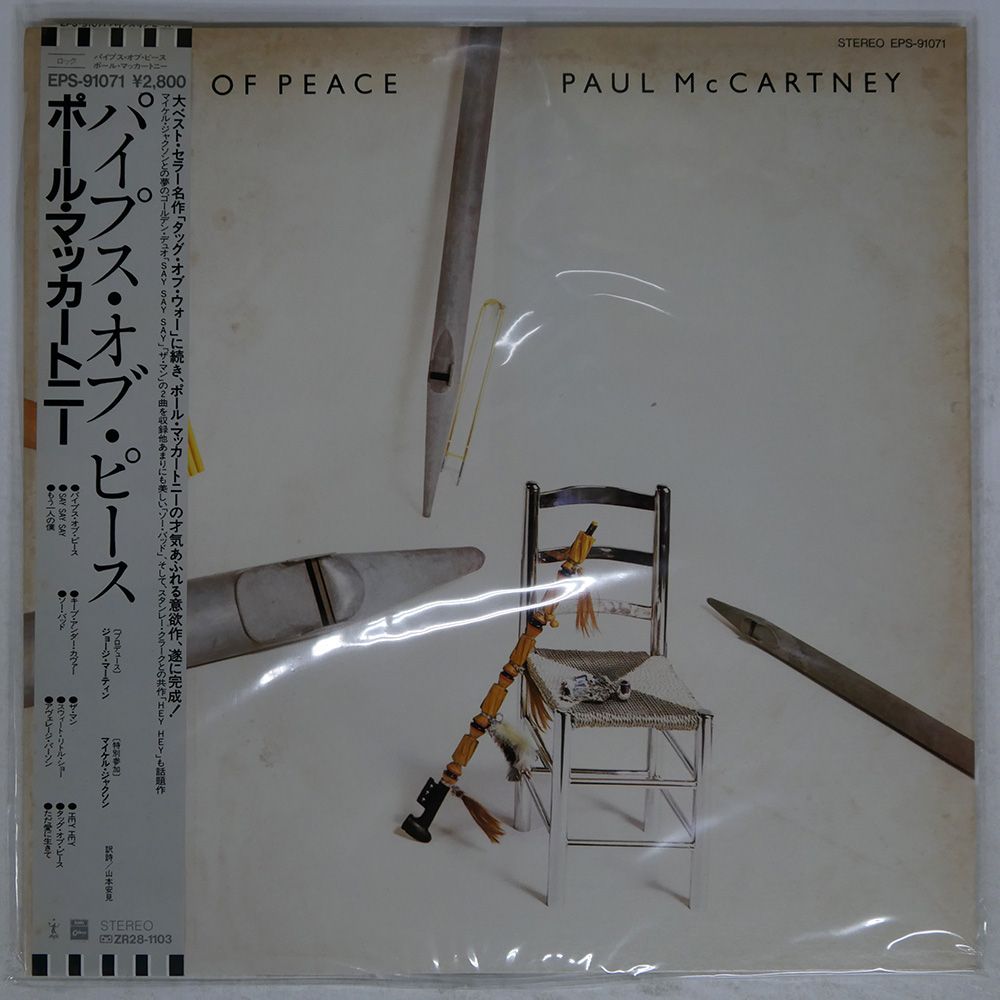 帯 国内盤 ポール・マッカートニー/パイプス・オブ・ピース