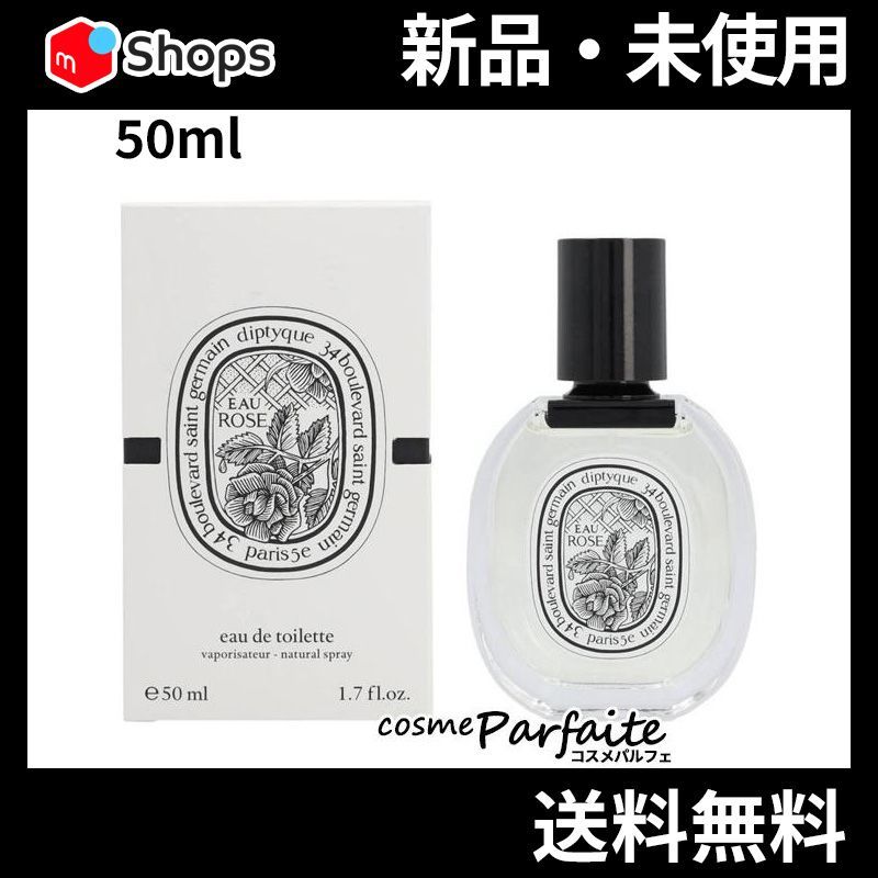 ディプティック オーローズ EDT 50ml コンパクト便