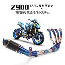 Z900用 フルエキゾーストマフラー 前段 尾段セット チタン