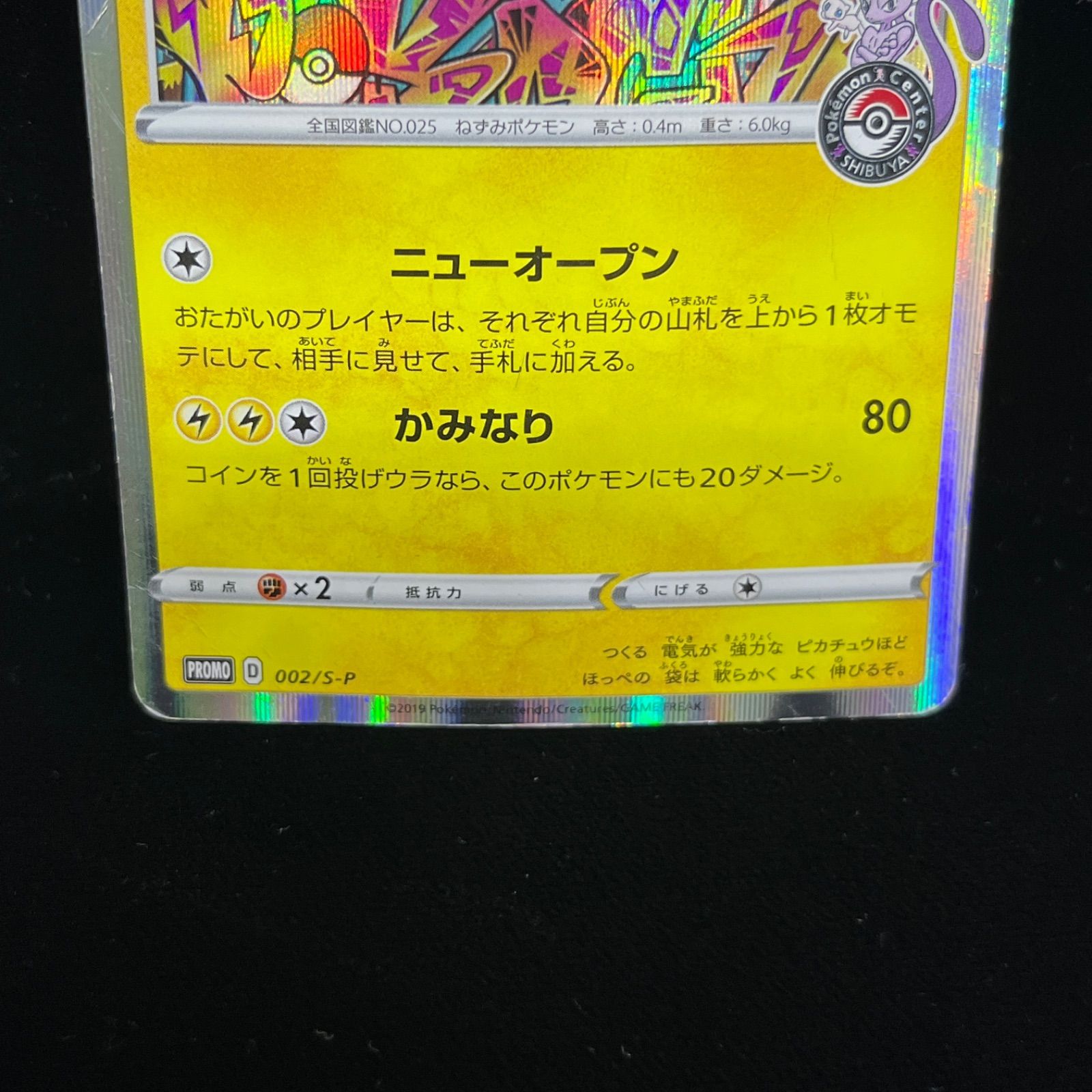 特価】ポケモンカード シブヤのピカチュウ プロモ s-p - メルカリ 特価】ポケモンカード シブヤのピカチュウ プロモ s-p - メルカリ