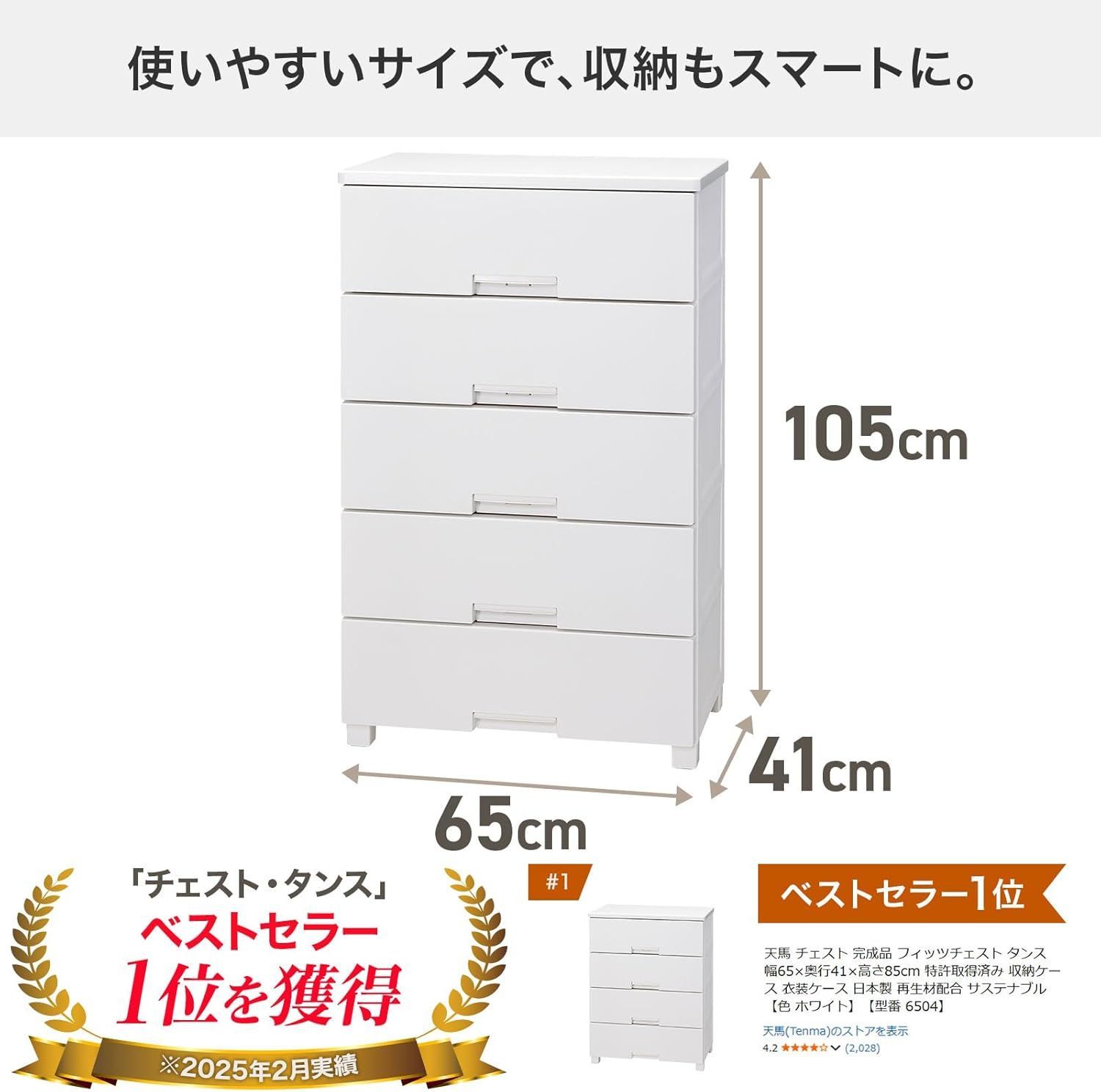 未使用品 天馬 チェスト フィッツチェスト タンス 5段 特許取得済み 