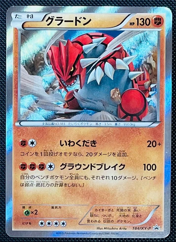 グラードン PROMO 184/XY-P - メルカリ