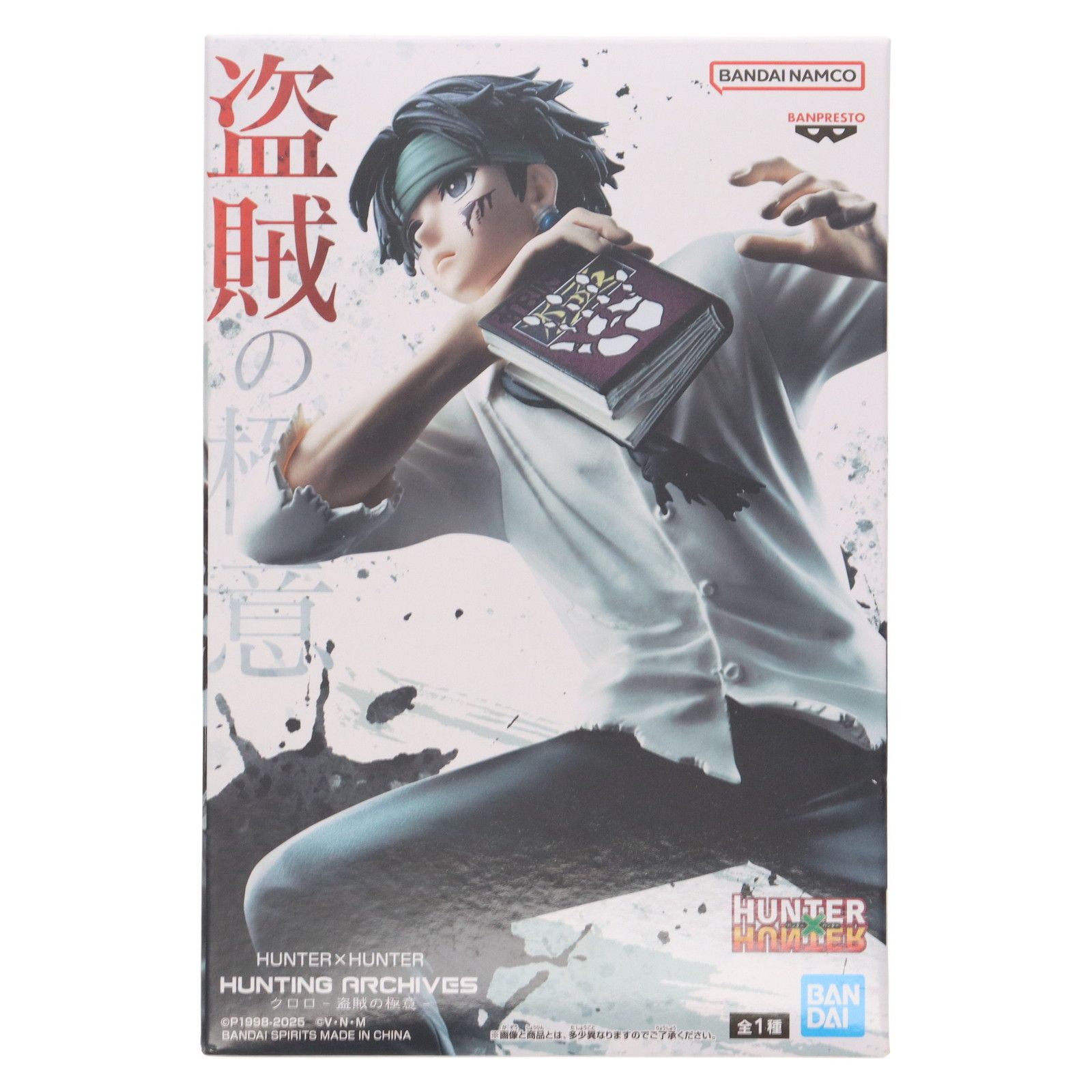 クロロ=ルシルフル HUNTER×HUNTER(ハンターハンター) HUNTING