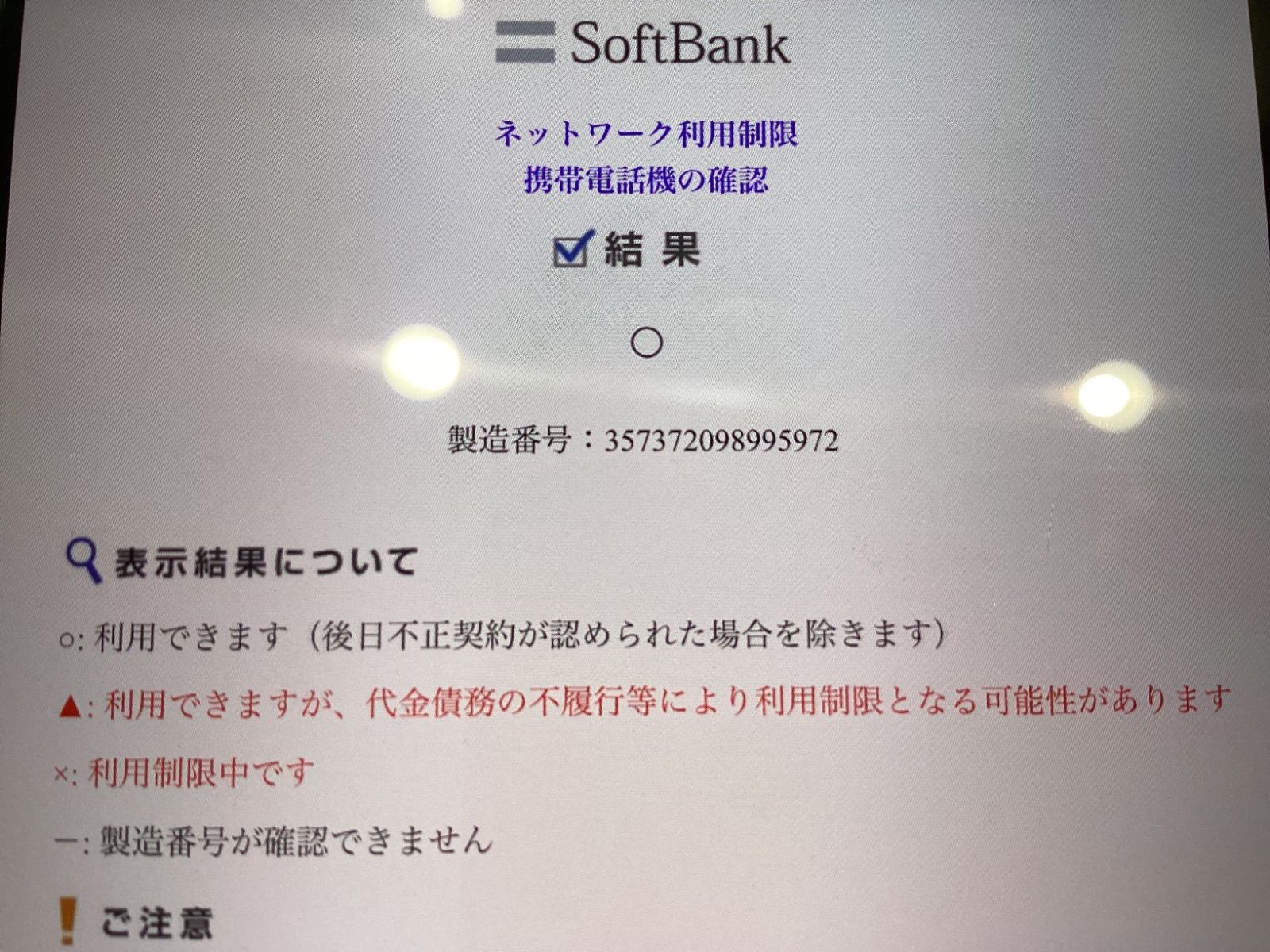 iPhone XR 動作確認済み　初期化済み iPhone 初期化できたか確認したい？初期化方法と確認画面